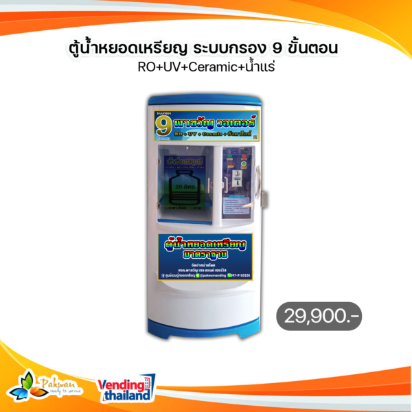 Vending thailand.com จำหน่ายตู้หยอดเหรียญทุกชนิด รับทำแบรนด์ 10