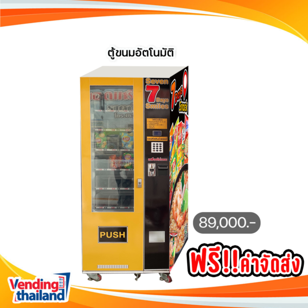 Vending thailand.com จำหน่ายตู้หยอดเหรียญทุกชนิด รับทำแบรนด์ 15