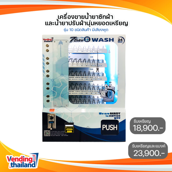 Vending thailand.com จำหน่ายตู้หยอดเหรียญทุกชนิด รับทำแบรนด์ 18