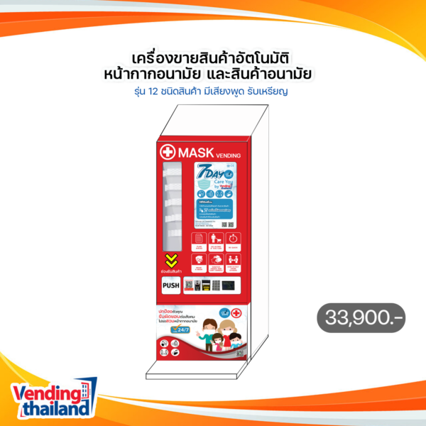 Vending thailand.com จำหน่ายตู้หยอดเหรียญทุกชนิด รับทำแบรนด์ 19