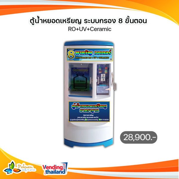 Vending thailand.com จำหน่ายตู้หยอดเหรียญทุกชนิด รับทำแบรนด์ 9